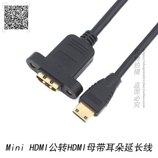 Mini HDMI公转HDMI母带耳朵螺母座 C公A母高清面板视频延长连接线
