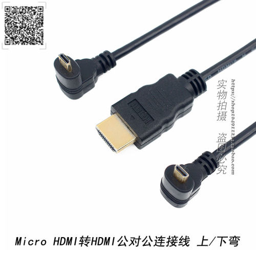 1.4版 Micro HDMI转HDMI 公对公上下弯头90/270度高清连接数据线