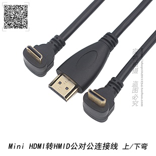 小高清视频显示连接线 270度上下弯头大 HDMI转HDMI公对公90 Mini