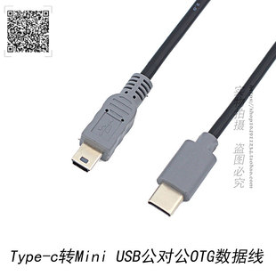 公对公 Type usb 安卓手机单反相机互拷OTG充电数据线 C转mini
