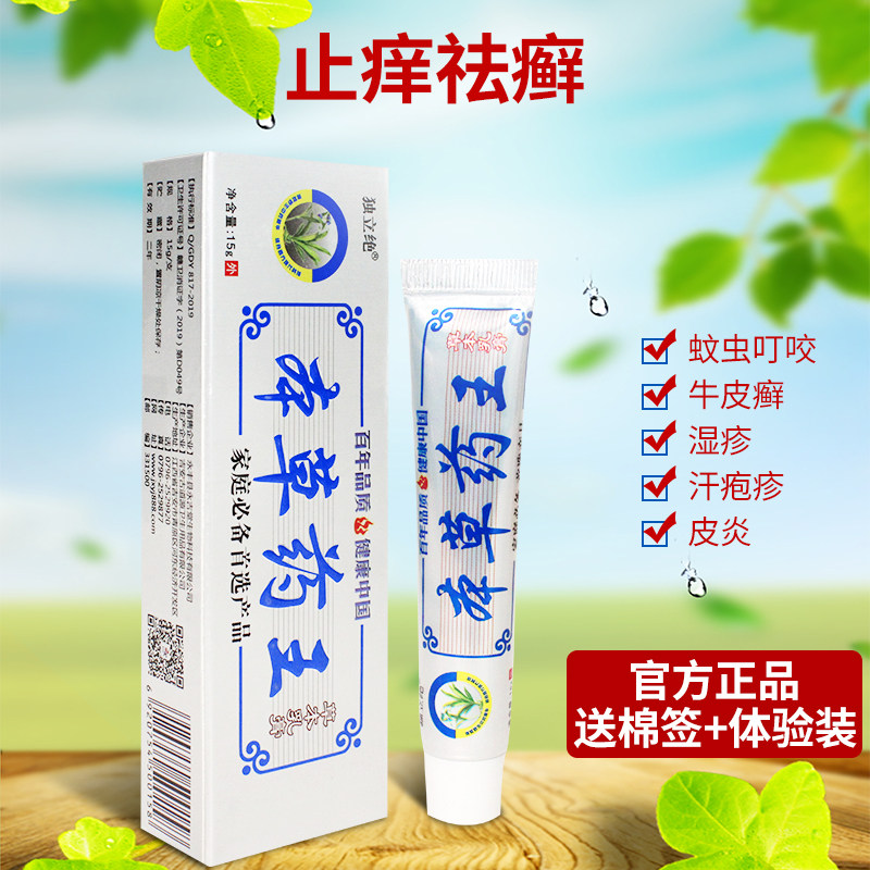 独立绝苗家本草药王抑菌止痒药膏汗藓疹皮肤瘙痒皮炎皮癣湿疹乳膏