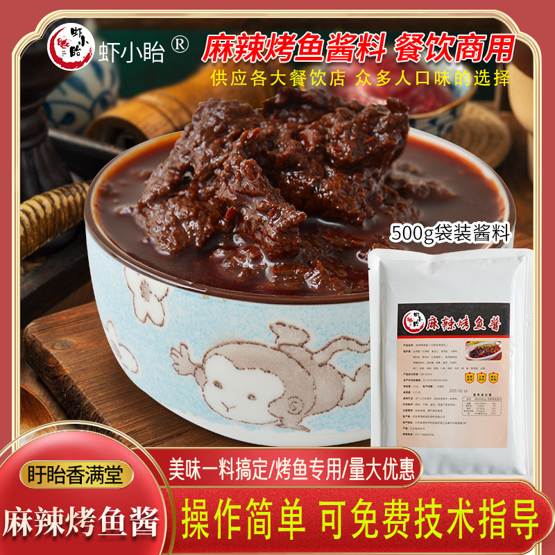 盱眙虾小眙麻辣烤鱼酱料饭店商用