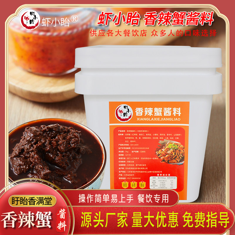盱眙虾小童香辣蟹酱料大闸蟹调料