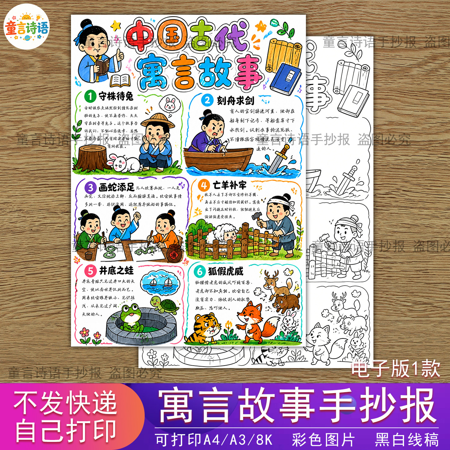 S64中国古代寓言故事手抄报小学生好书推荐读后感成语故事小报