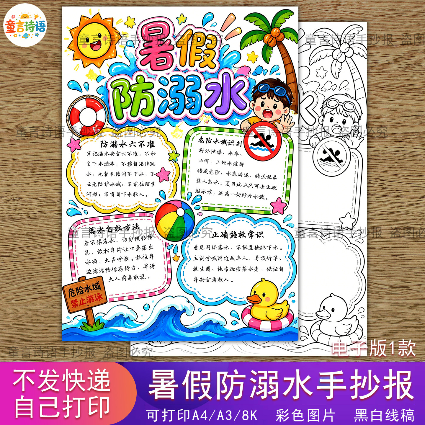 S55暑假防溺水手抄报夏天暑假预防溺水安全教育游泳安全小报线稿