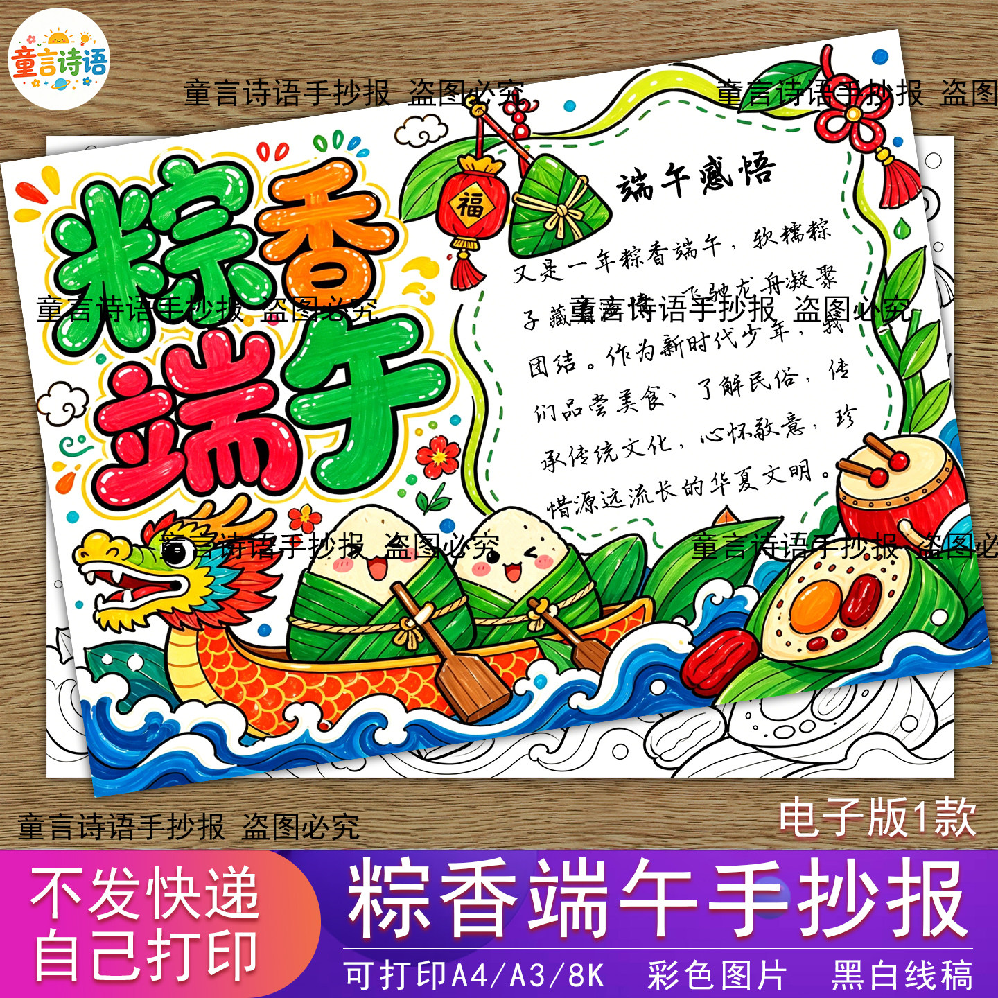 S34粽香端午手抄报模版电子版端午节小报传统节日端午习俗线稿
