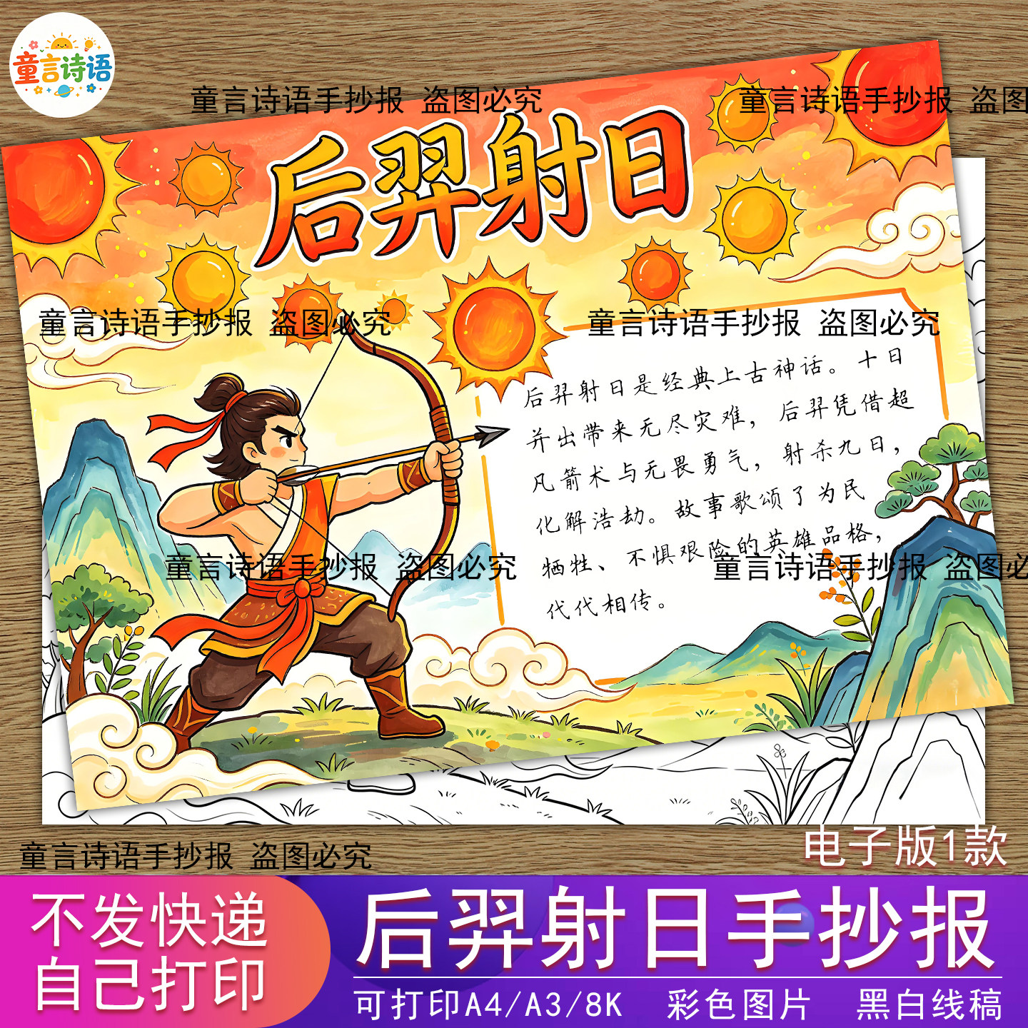 S01后羿射日手抄报电子版模板小学生古代成语寓言故事涂色线稿