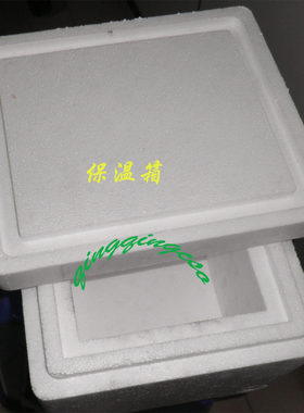 加厚保温保鲜包装盒药物生物试剂泡沫箱方形小箱小号批发特价包邮
