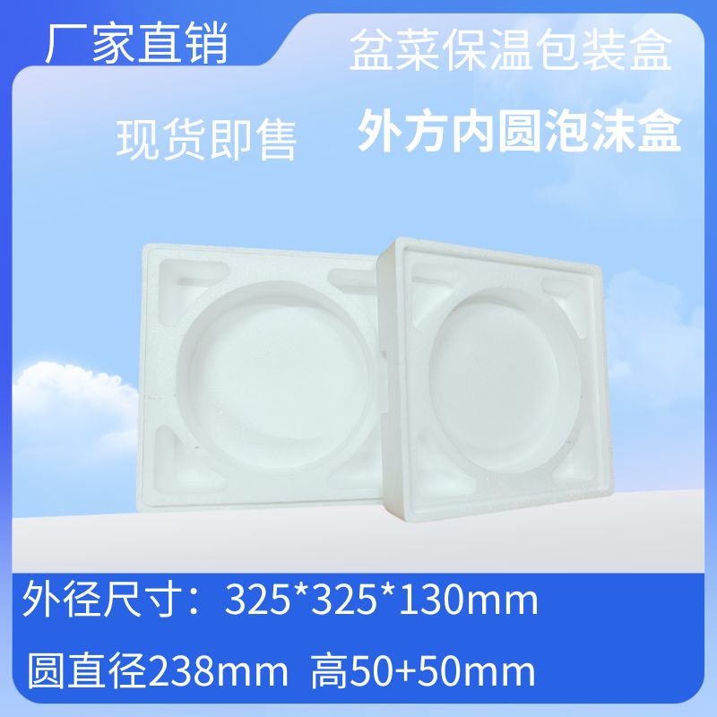 泡沫盒保鲜箱厂家直供冷藏箱盆菜