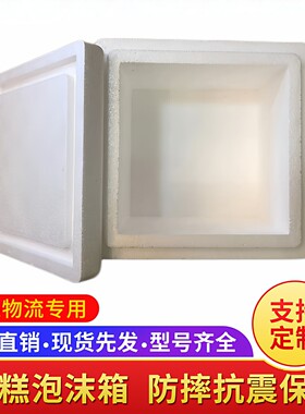 蛋糕泡沫箱现货保温盒方形千层蛋糕箱加厚6寸8寸打包发货快递箱