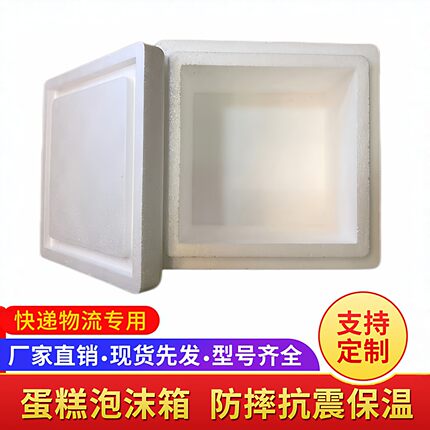 蛋糕泡沫箱现货保温盒方形千层蛋糕箱加厚6寸8寸打包发货快递箱