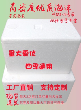 34567号邮政泡沫箱保温箱5斤荔枝箱10斤李子包装箱冷藏保鲜盒冷链