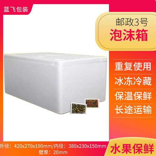 5斤装泡沫箱海鲜水果防震
