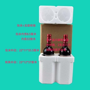 2瓶红酒盒泡沫纸箱盒750ML通用版勃根地瓶形酒盒葡萄酒瓶包装盒子