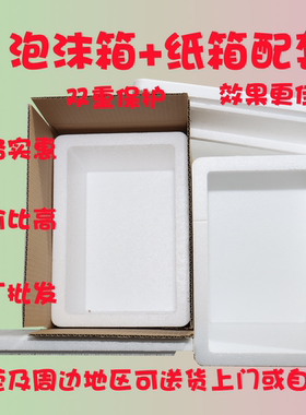 高密度泡沫箱纸箱鸡鸭鱼肉瓜果包装保温冷冻食品生鲜4斤29*19*20