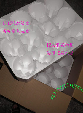 12支1.5L酒盒子白泡沫五层硬纸箱葡萄酒包装箱子红酒大瓶子包装