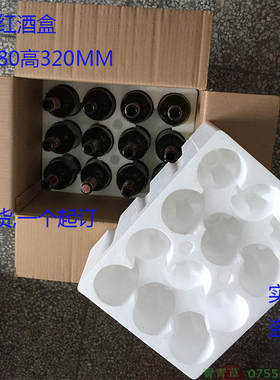 12只标准瓶波尔多红酒减震防摔葡萄酒运输箱子泡沫箱含厚纸箱