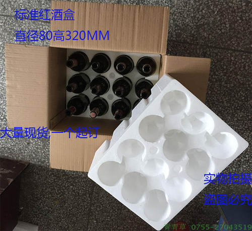 12只标准瓶波尔多红酒减震防摔葡萄酒运输箱子泡沫箱含厚纸箱