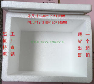 EH泡沫箱 水果保鲜箱 EPS保丽龙盒子 小饰品盒 240*190*175MM