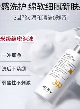 NING399美白洗面奶氨基酸深层清洁祛痘控油收毛孔男女士专用洁面