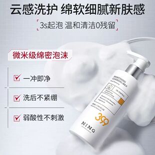 NING399美白洗面奶氨基酸深层清洁祛痘控油收毛孔男女士专用洁面