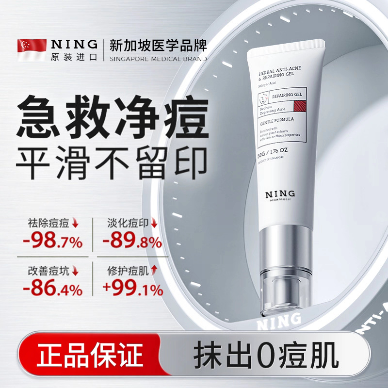 NING痘印修复淡化痘痘膏去消乳液/面霜