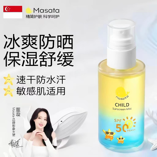 MASATA进口透明防晒啫喱SPF50+清爽隔离紫外线青少年户外防晒喷雾