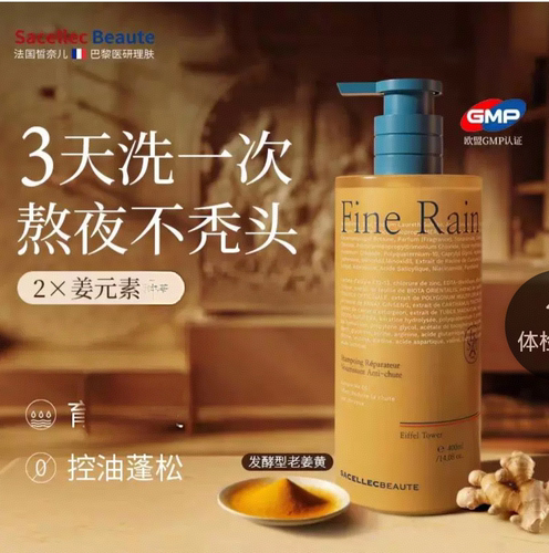 SACELLECBEAUTE进口生姜洗发水固增密发正品品牌控油蓬松