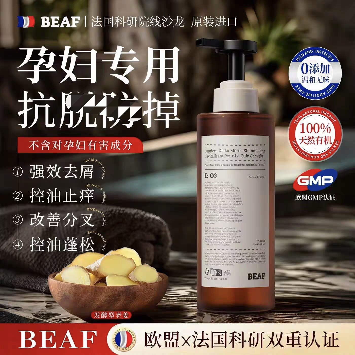 BEAF法国进口孕妇洗发水洗发洗发水