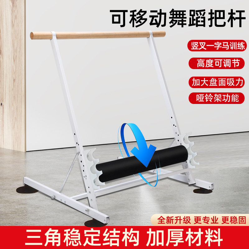 舞蹈把杆可移动升降可折叠收纳压腿杆儿童成人竖叉训练神器练功杆