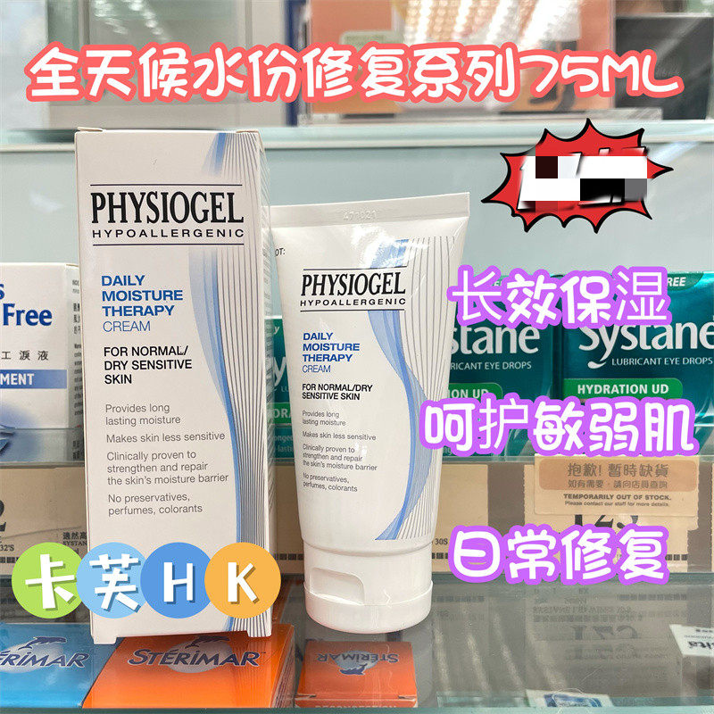 physiogel霏丝佳滋润保湿乳霜cream低敏修护霜75ml150ml