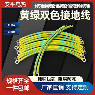 黄绿接地线粗线全铜光伏板接地线桥架线10/16/25/50平方支持定制