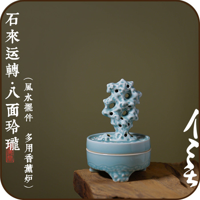 太湖石青瓷香熏炉家用多用