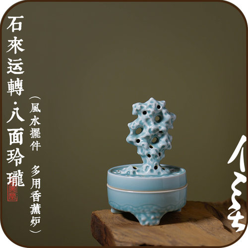 太湖石青瓷香熏炉家用多用