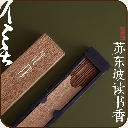 苏东坡同款印度老山檀伴读香