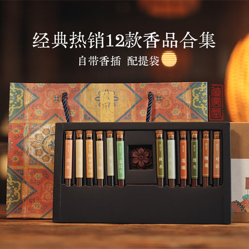 经典12种香品合集带香插提袋