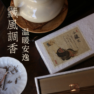 小藏天 藏气息香料 30克线香旅行记忆 旅行香颂系列 倚风堂