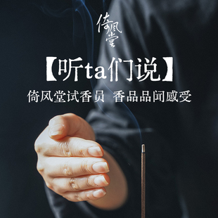 【夏季试香-听ta们说】点击评论 查看香品品闻感受| 试香员招募中