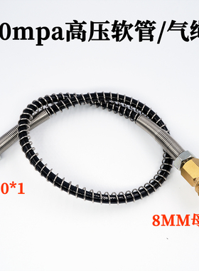 高压打气筒软管30mpa高压气泵配件充气管8mm快接公头快接母头气绳