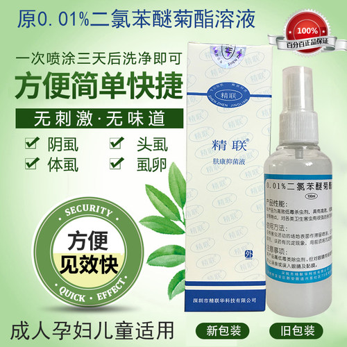精联快递除阴虱头虱子虮子卵