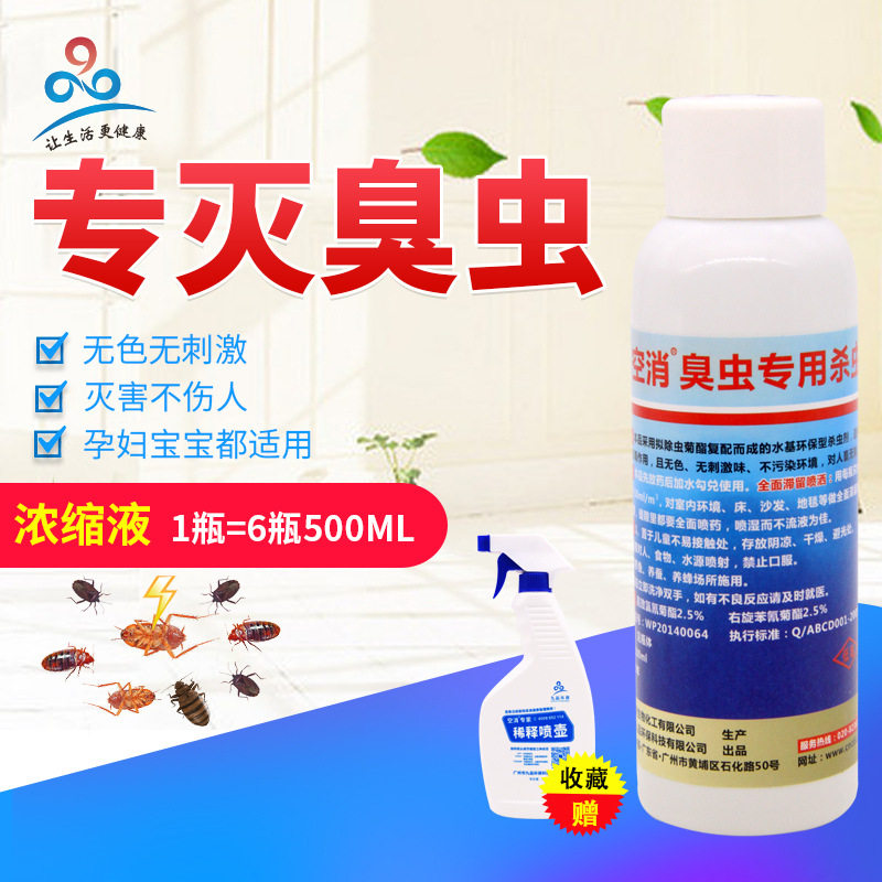 臭虫专用杀虫剂杀床虱除吸血臭虫