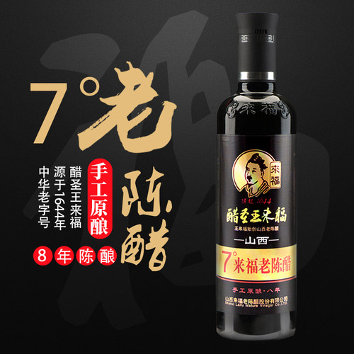 山西王来福8年陈精品陈醋 6-7 度纯粮酿造黑醋家用泡豆凉拌食用醋 - 封面