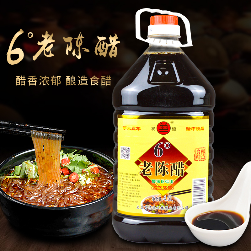 山西特产老陈醋6度4.5L9斤装山西特产清徐老陈醋桶装食用陈醋包