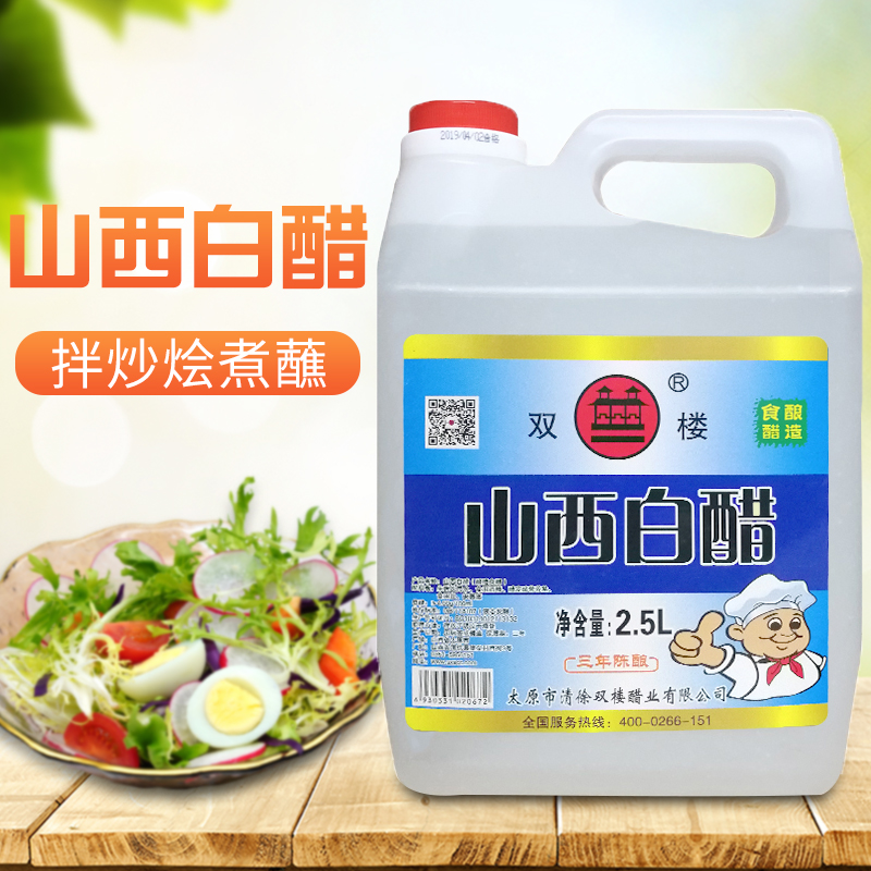 山西白醋双楼4度桶装纯粮食酿造食用家用凉拌泡菜清洁洗脸泡脚2.5