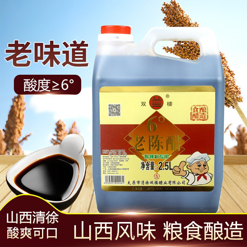 山西双楼五&middot;陈6度陈醋2.5L桶装纯粮酿造家用凉拌炒菜食用醋包邮