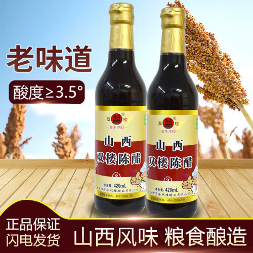 双楼3.5度三年陈陈醋420ml瓶装