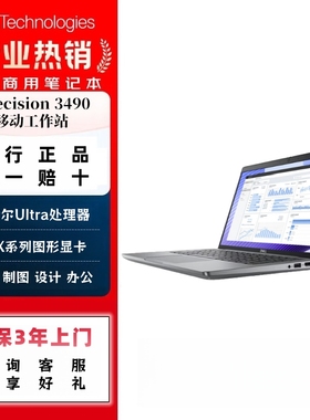 Dell/戴尔 Precision 3490 3590 3591渲染制图设计移动工作站官翻