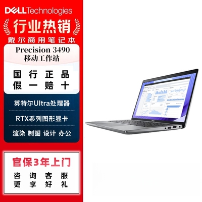 戴尔Precision3000系列工作站