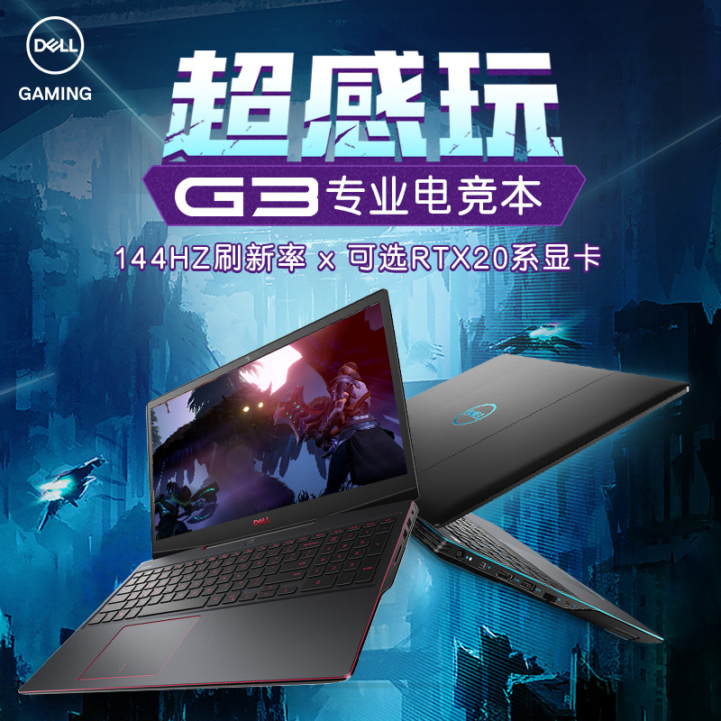 Dell/戴尔游匣G3-3500 G5-5500 吃鸡游戏设计办公笔记本电脑官翻在类目 笔记本电脑中 - 来自Buy2taobao.com提供专业的淘宝代购服务