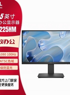Dell/戴尔SE2225HM SE2425HG SE2725HM SE2725HG显示器高清屏官翻
